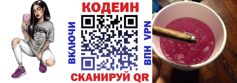 Codein Purple Drank  Курильск 